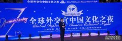 中国著名律师宋颖受邀出席全球外交官中国文化之夜并同