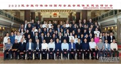 2023民企践行依法治国与企业合规体系建设研讨会在京举