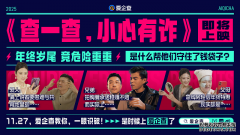 守好“熟人关”,护好钱袋子!爱企查反诈宣传片上线,