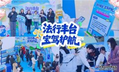 政企携手谱善治 普法惠民暖丰台——法行宝x丰台司法局